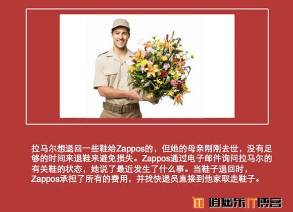 10个Zappos鼓舞人心的故事,简直上洗脑髓，下洗肠胃！