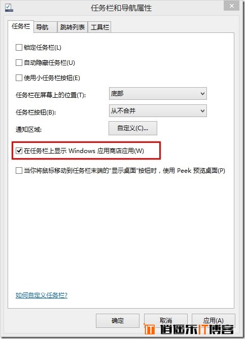 win8.1使用小技巧：如何让metro应用出现在任务栏