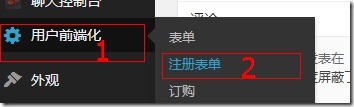 [逍遥乐教程]WordPress用户前端化专业版WP User Frontend Pro系列教程（二）：个人资料增加公开显示选择昵称/用户名选项