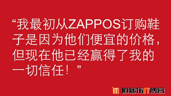 10个Zappos鼓舞人心的故事,简直上洗脑髓，下洗肠胃！