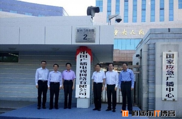 中国广电网络公司今日挂牌 有望成第四大运营商