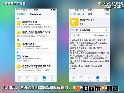 教你如何快速不越狱特别iPhone5s联通4G网络！