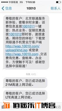 教你如何快速不越狱特别iPhone5s联通4G网络！