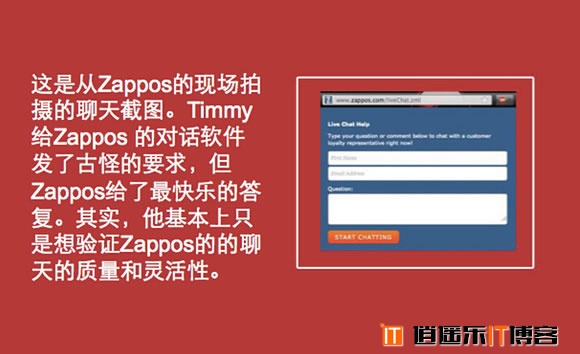 10个Zappos鼓舞人心的故事,简直上洗脑髓，下洗肠胃！