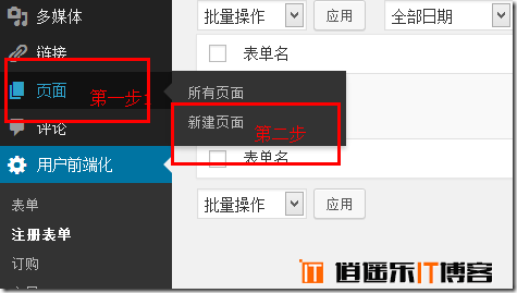 [逍遥乐教程]WordPress用户前端化专业版WP User Frontend Pro系列教程（一）： 逍遥乐汉化插件试用附属详细图文教程