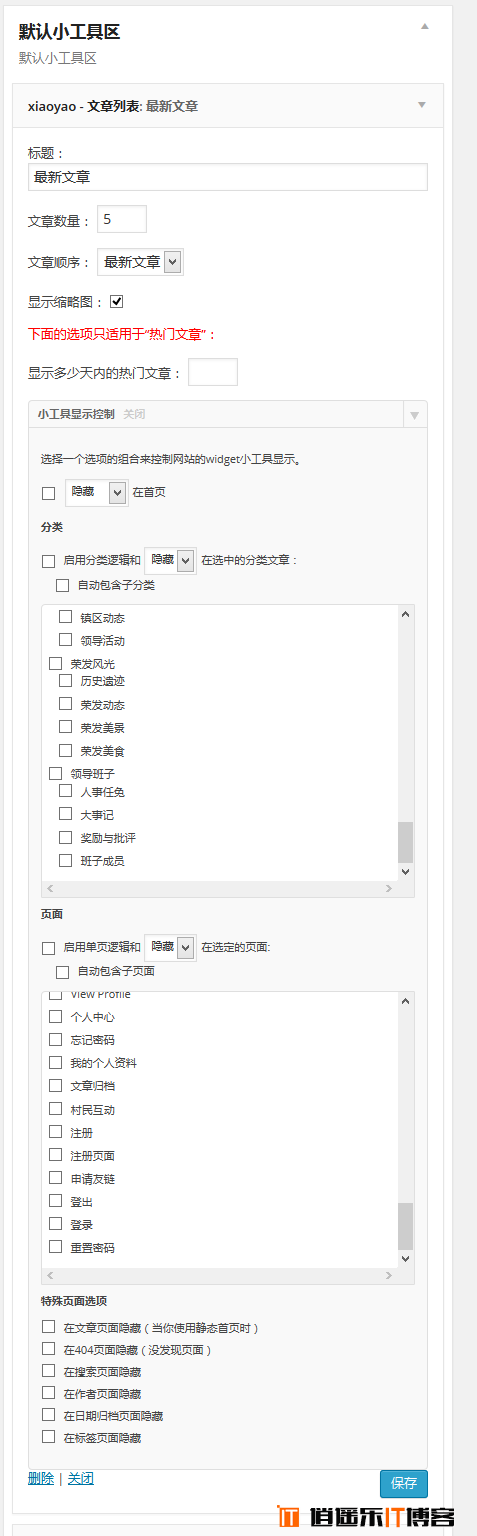 WordPress强大的小工具按条件显示插件: Conditional Widgets1.7逍遥乐汉化版