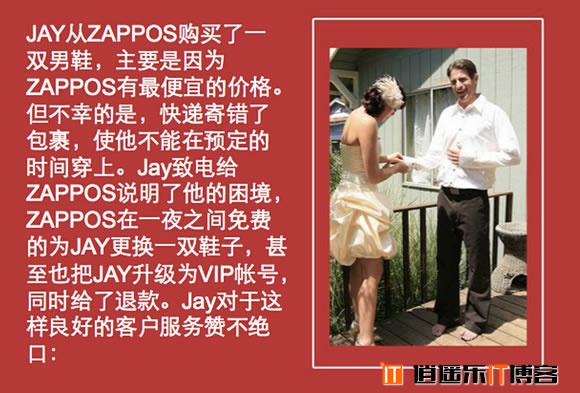 10个Zappos鼓舞人心的故事,简直上洗脑髓，下洗肠胃！