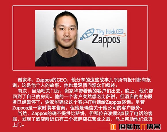 10个Zappos鼓舞人心的故事,简直上洗脑髓，下洗肠胃！