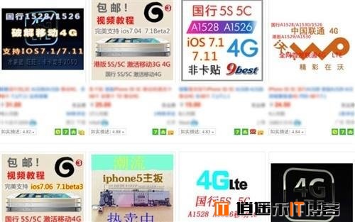 教你如何快速不越狱特别iPhone5s联通4G网络！