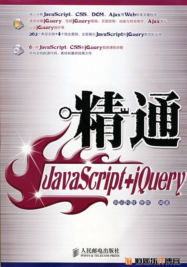 《精通JavaScript+jQuery配套光盘》(JavaScript+jQuery)[压缩包]