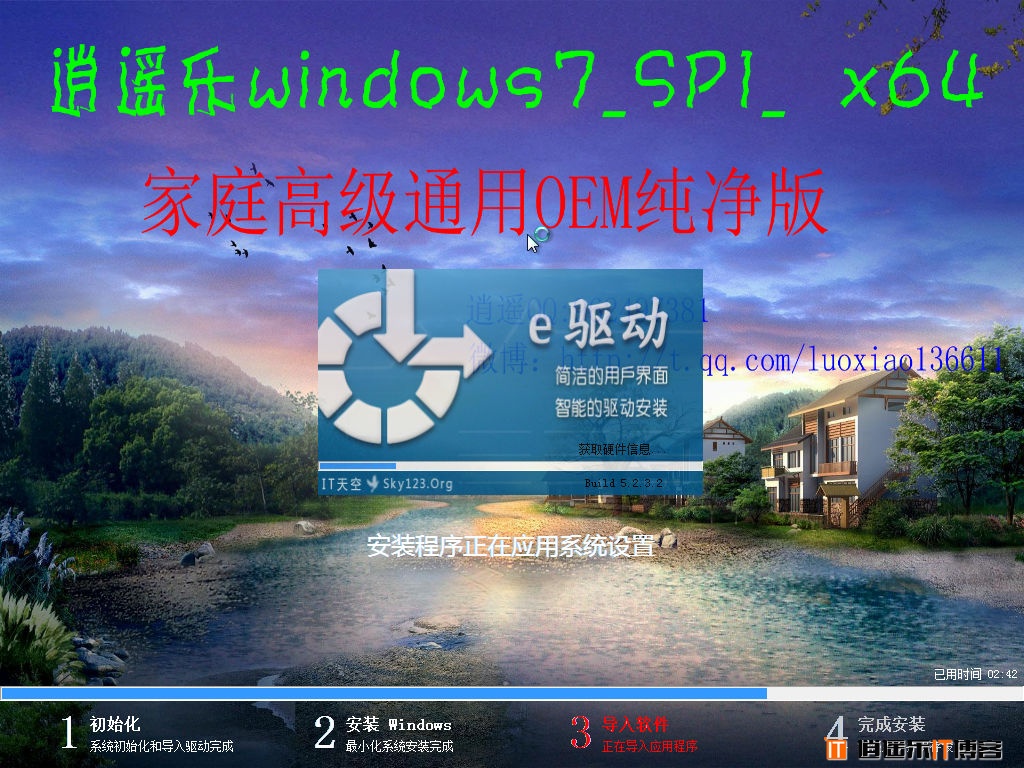 【逍遥制作】逍遥乐Win7_SP1_x64_家庭高级OEM通用纯净版V020307