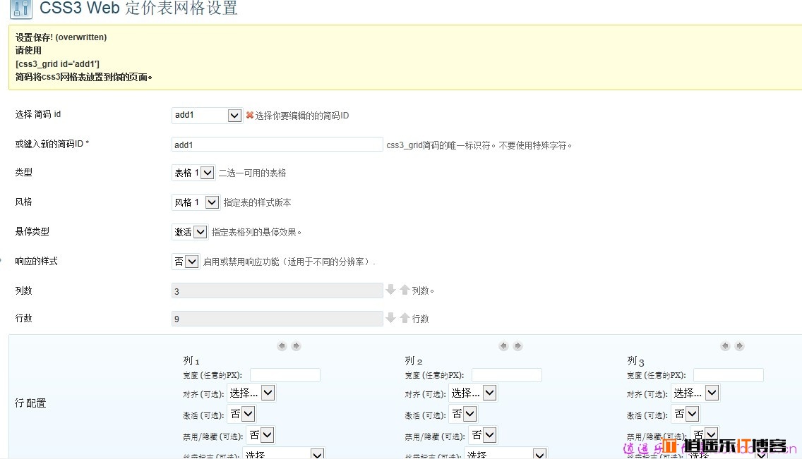 wordpress强大的价格表插件CSS3 Responsive Web Pricing Tables Grids 7.1汉化版 免费 逍遥乐汉化