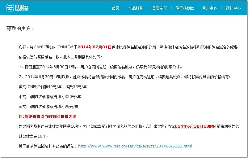 CN姓名域名优惠政策失效了！还没续费的赶快续费！截止6月30日！