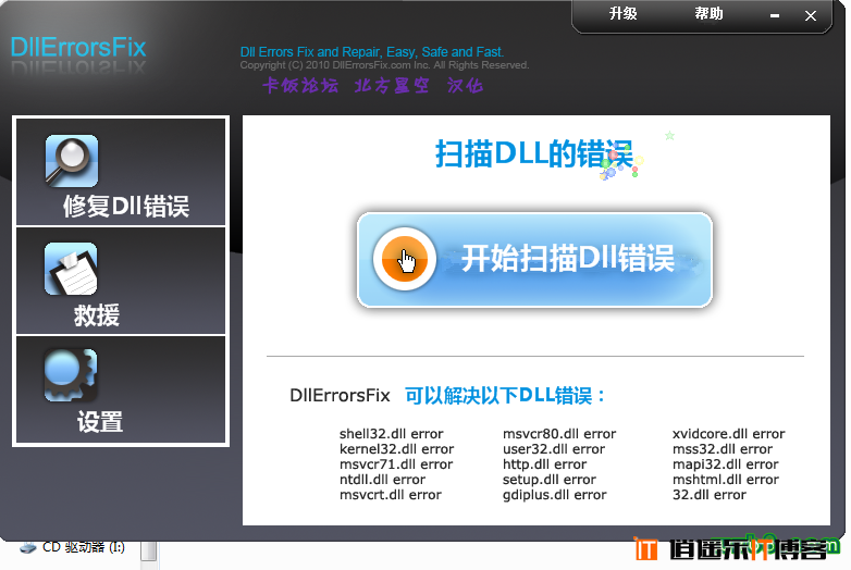 dll错误修复工具_dll报错解决方法利器(DllErrorsFix 3.3特别版).