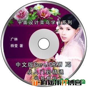 CorelDRAW X5实战从入门到精通（陆鑫 周荥 王琳） 光盘【iso/3.6GB】