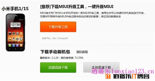 MIUI V5系统升级致大量小米1代手机变砖