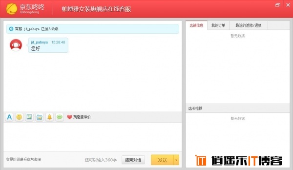 京东推出自家聊天通讯工具，名叫京东咚咚，类似于阿里旺旺