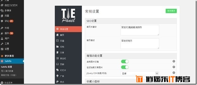 【免费】全面优化增强，颠覆原版，精品wordpress主题：Sahifa 4.3.0中文增强版