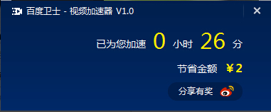 快爽世界杯 百度卫士视频加速专版 体验网络视频加速播放的快感