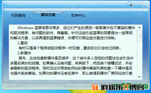 蓝屏代码查询器1.1.8【包含最全的蓝屏代码】对症下药，才是解决蓝屏的根本之法！！