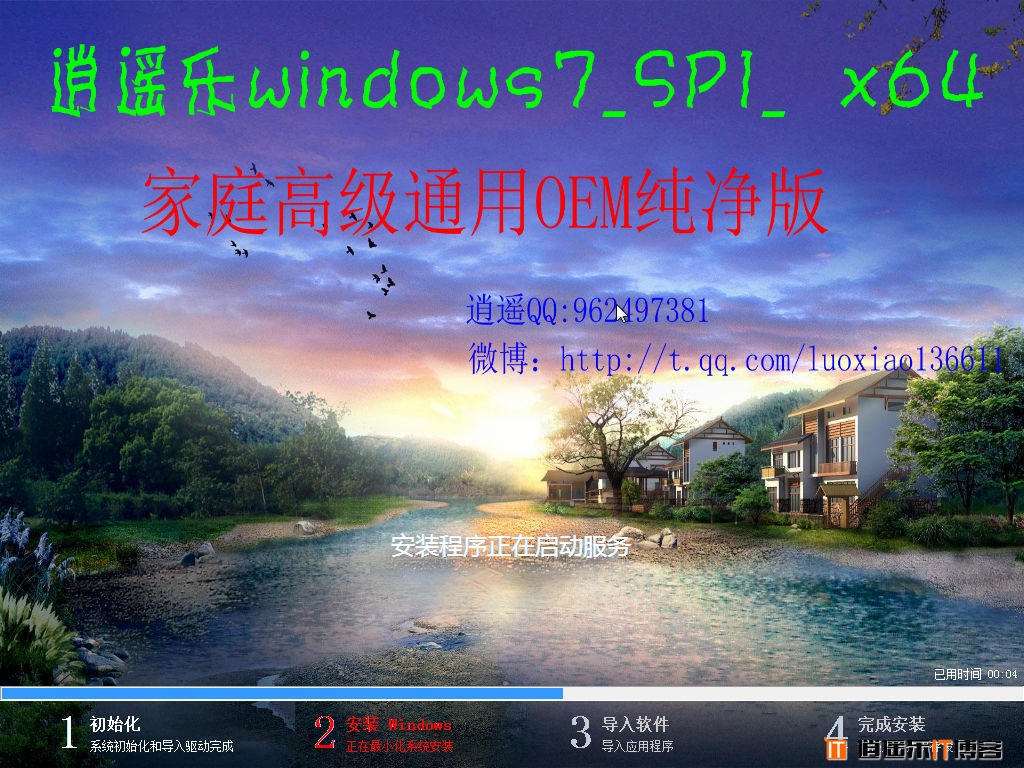 【逍遥制作】逍遥乐Win7_SP1_x64_家庭高级OEM通用纯净版V020307