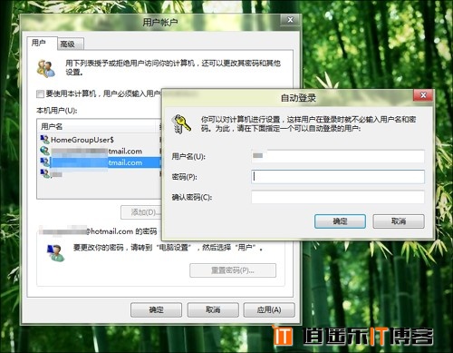 别让密码吓着！Win8也玩自动登录