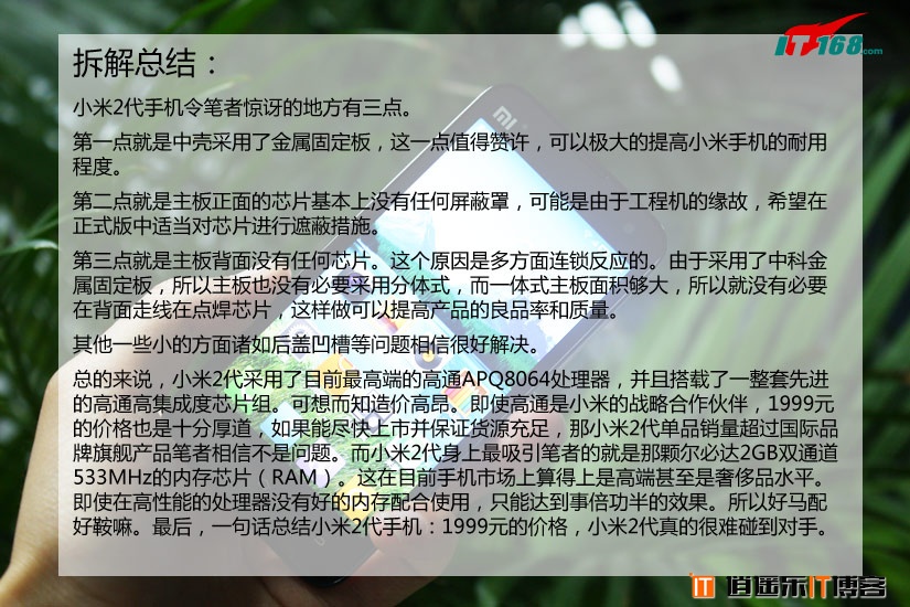 【拆机】四核CPU+1999元 小米2代工程机全国首拆