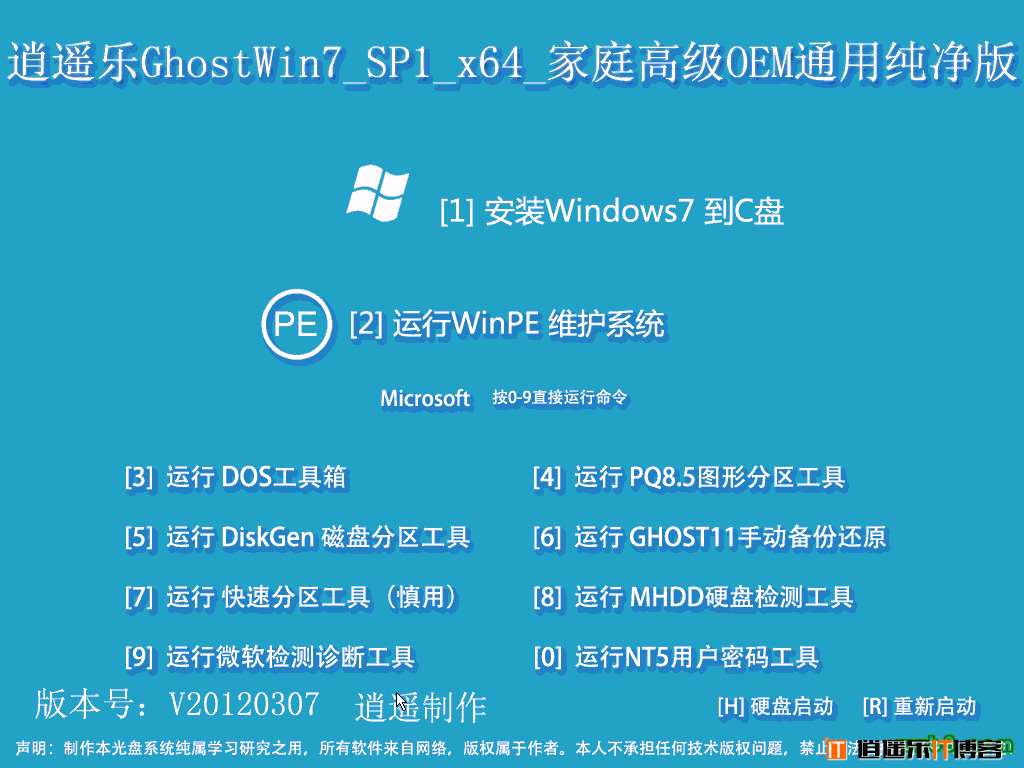 【逍遥制作】逍遥乐Win7_SP1_x64_家庭高级OEM通用纯净版V020307