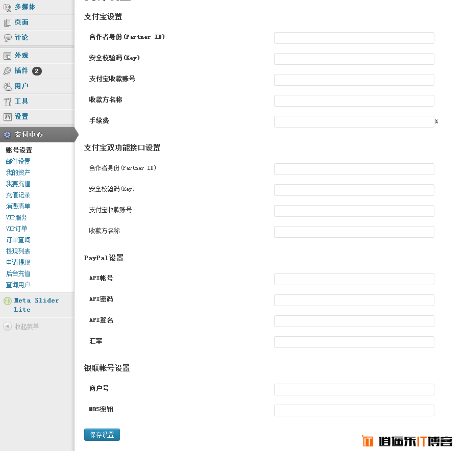 WordPress收费资源下载插件V5.0.1[网银+支付宝]