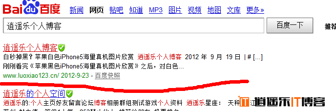 热烈祝贺我的个人主页被百度收录！luoxiao123.cn