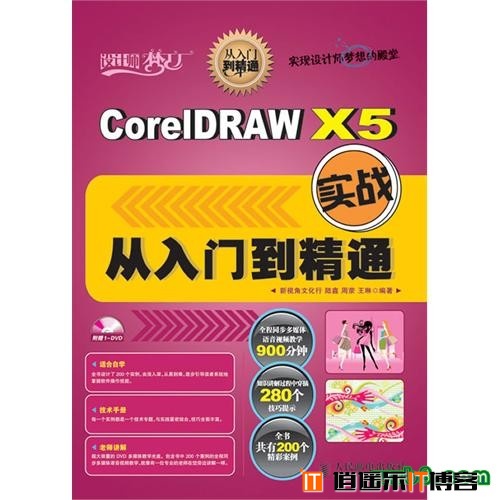 CorelDRAW X5实战从入门到精通（陆鑫 周荥 王琳） 光盘【iso/3.6GB】