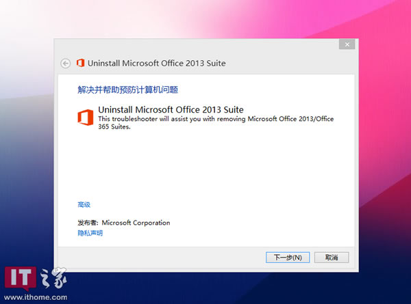 Office2013/Office365 微软官方卸载工具下载