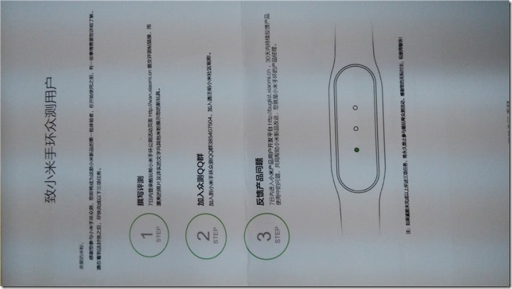 【逍遥乐评测】小米手环评测之开箱与使用