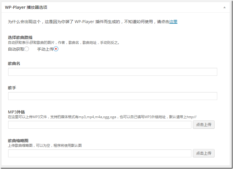 WordPress 音乐播放器插件 WP-Player （支持虾米和MP3）免费下载