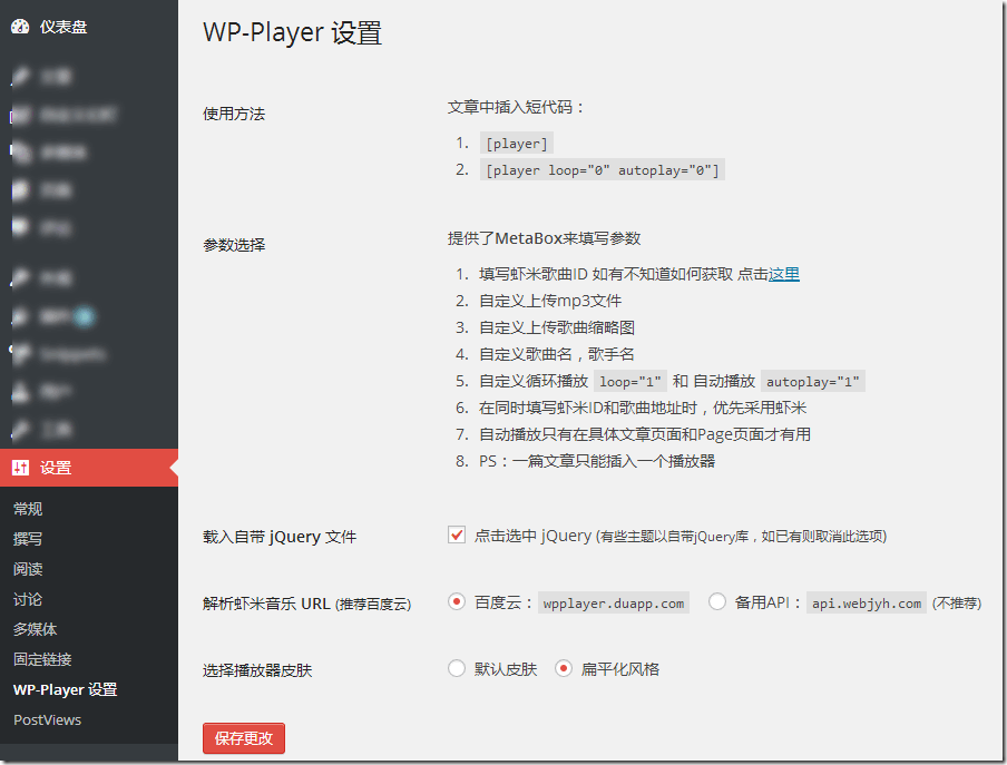 WordPress 音乐播放器插件 WP-Player （支持虾米和MP3）免费下载