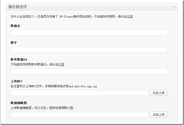 WordPress 音乐播放器插件 WP-Player （支持虾米和MP3）免费下载