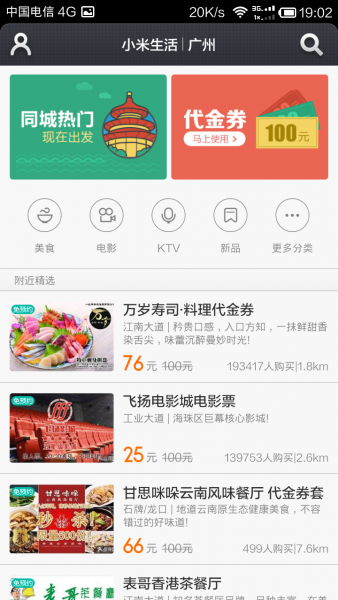 【逍遥乐评测】小米生活for MIUI6 便捷生活,就从小米生活开始