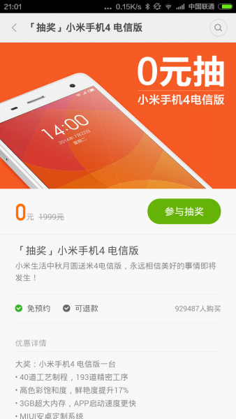 【逍遥乐评测】小米生活for MIUI6 便捷生活，就从小米生活开始