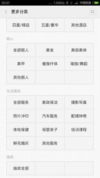 【逍遥乐评测】小米生活for MIUI6 便捷生活，就从小米生活开始