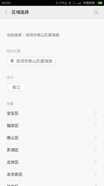 【逍遥乐评测】小米生活for MIUI6 便捷生活，就从小米生活开始