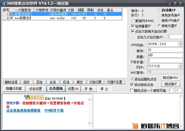 360搜索点击软件V14.1.2（刷关键词排名、SEO搜索相关）特别版会员特别免费下载