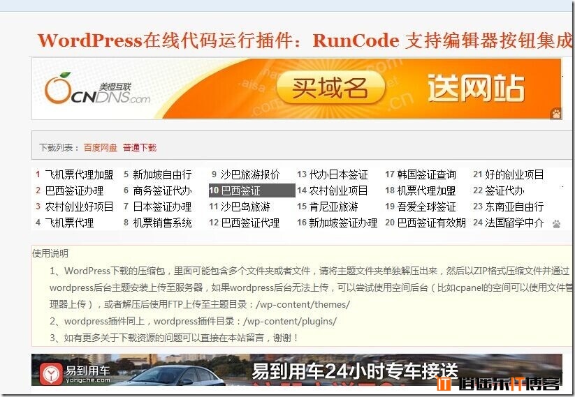 【wordpress教程】网站广告屏蔽替换显示图片提醒的实用方法