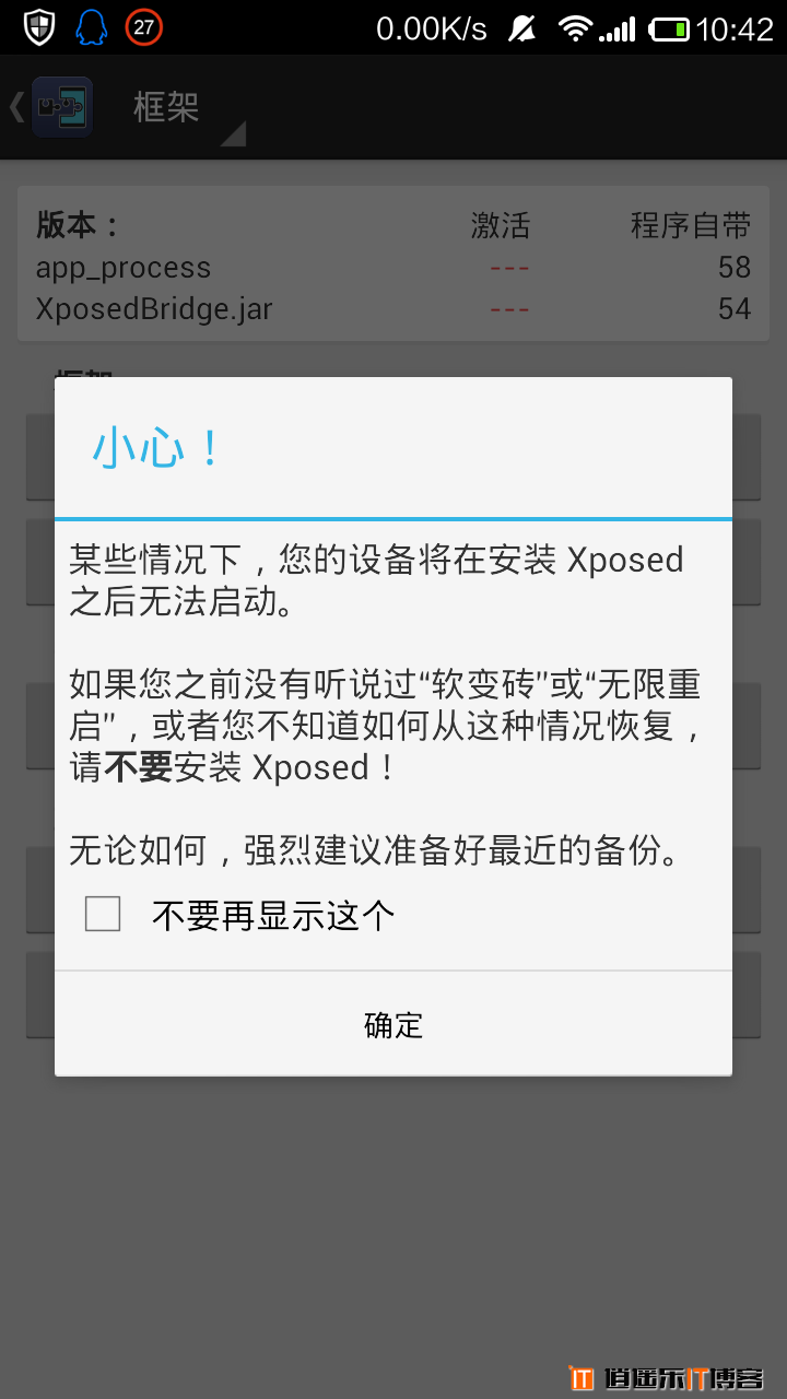 Android神软，Xposed Installer框架V2.7 experimental1免费下载！！
