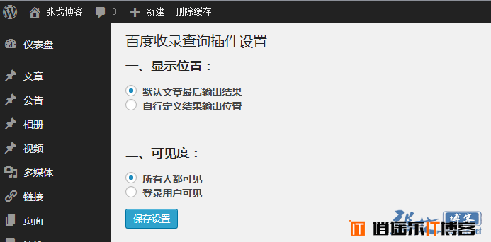 百度收录查询和显示、百度站长提交WordPress插件(自定义栏目优化版)