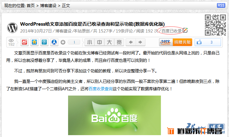 百度收录查询和显示、百度站长提交WordPress插件(自定义栏目优化版)
