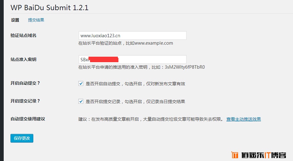 wordpress百度实时主动推送插件:WP BaiDu Submit全新推送方式,让你收录百万不是梦!免费下载
