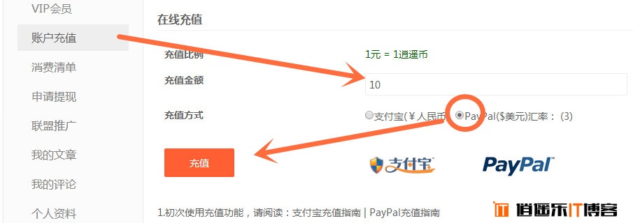 用户指南：如何给我的账号充值（支付宝和PayPal）