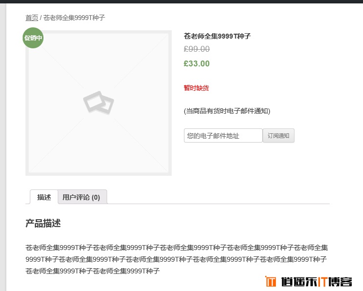 WooCommerce商品库存到货邮件订阅通知插件：Back In Stock Notifier逍遥乐汉化中文版