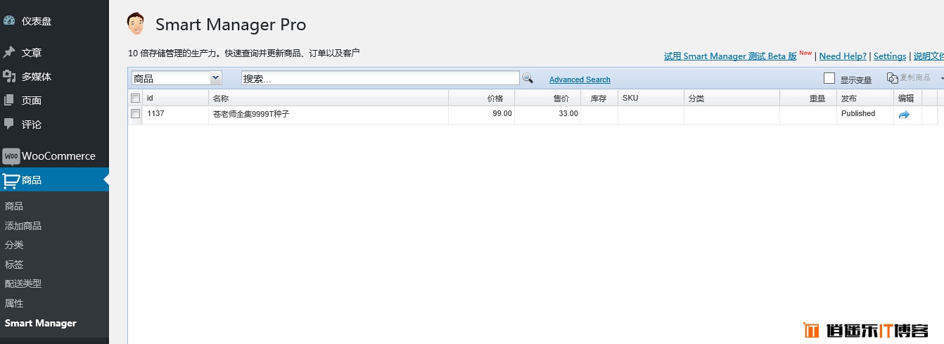 WooCommerce商品智能管理器插件：Smart Manager pro 逍遥乐汉化中文版