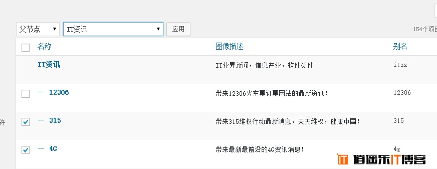 wordpress管理文章分类与标签插件:Term Management Tools逍遥乐汉化版中文版免费下载及使用方法 可批量转移、合并分类和标签